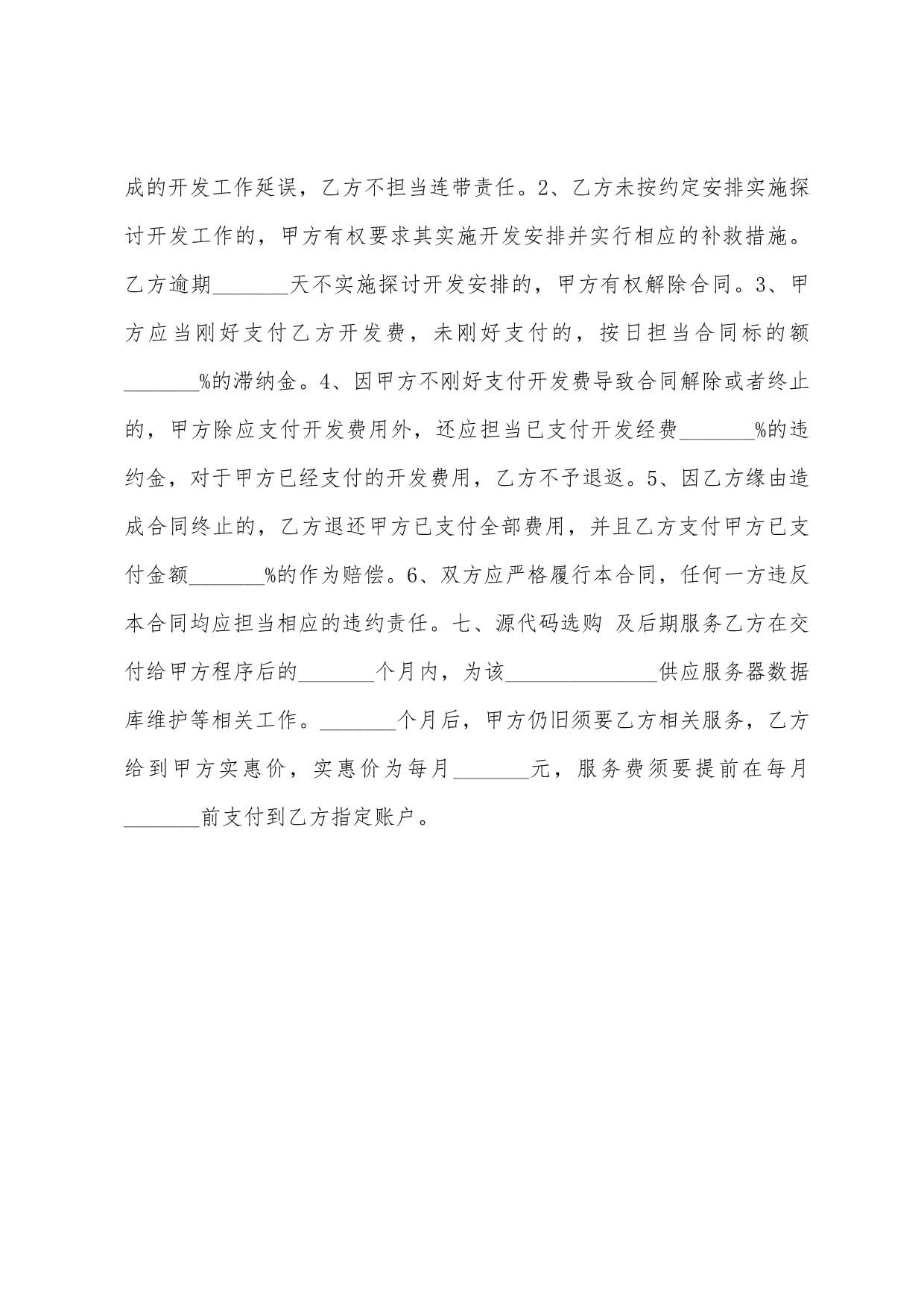 软件外包服务协议书范本